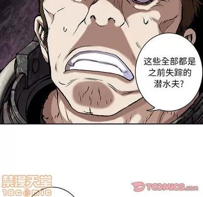 深海兽 深海兽 | 第53章 第90页