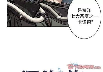 深海兽 深海兽 | 第57章 第2页