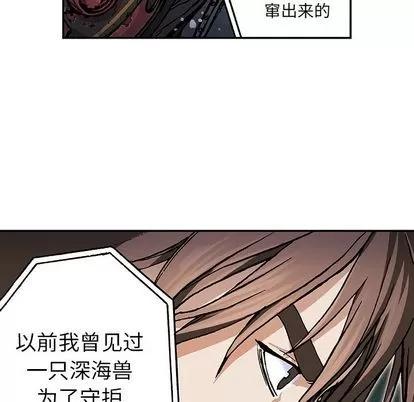 深海兽 深海兽 | 第58章 第29页