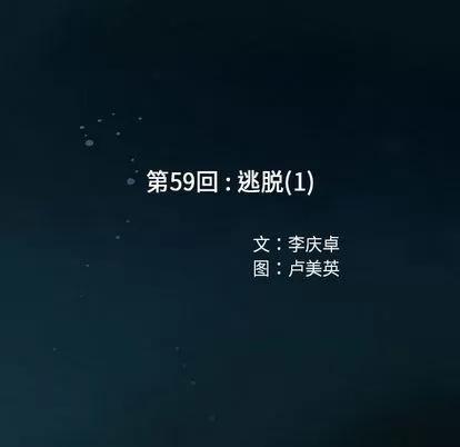 深海兽 深海兽 | 第59章 第21页