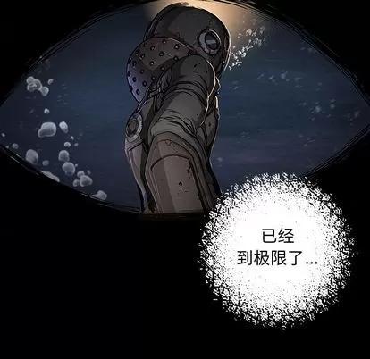 深海兽 深海兽 | 第59章 第23页
