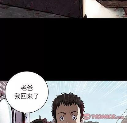 深海兽 深海兽 | 第59章 第62页