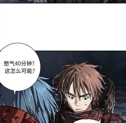 深海兽 深海兽 | 第59章 第86页
