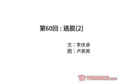 深海兽 深海兽 | 第60章 第2页