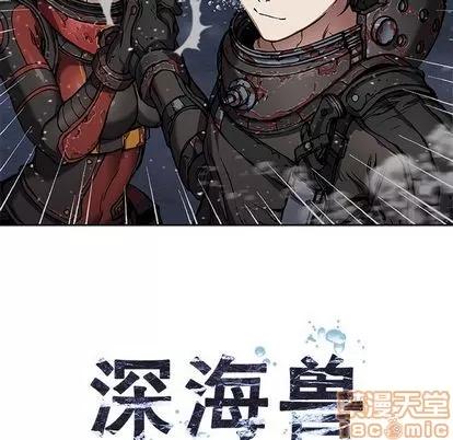深海兽 深海兽 | 第61章 第10页