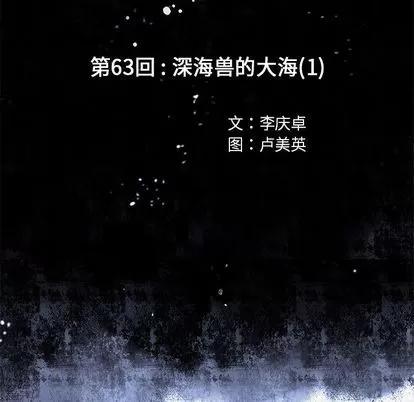 深海兽 深海兽 | 第63章 第11页