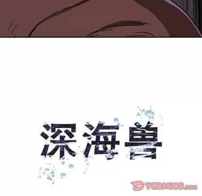 深海兽 深海兽 | 第64章 第14页