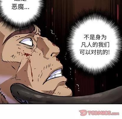 深海兽 深海兽 | 第64章 第86页