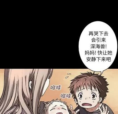 深海兽 深海兽 | 第71章 第84页