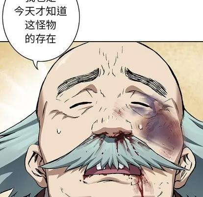 深海兽 深海兽 | 第73章 第42页
