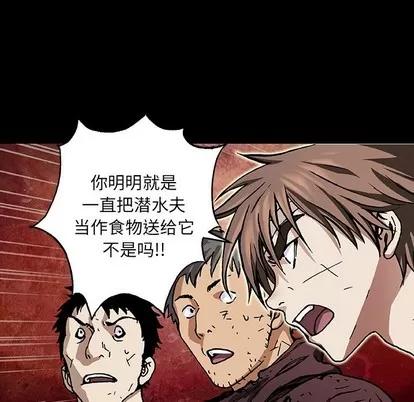深海兽 深海兽 | 第73章 第46页