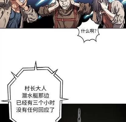 深海兽 深海兽 | 第73章 第57页