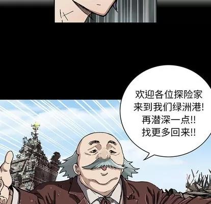 深海兽 深海兽 | 第73章 第91页