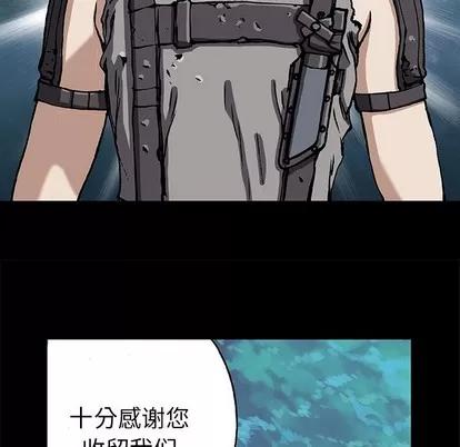 深海兽 深海兽 | 第73章 第96页