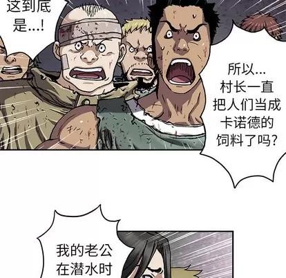 深海兽 深海兽 | 第73章 第103页