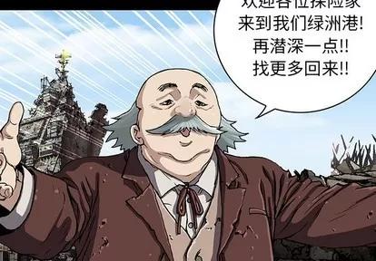 深海兽 深海兽 | 第74章 第3页