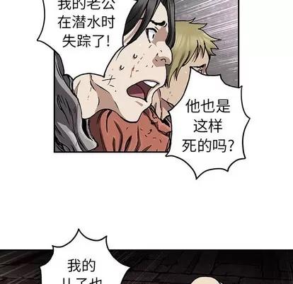 深海兽 深海兽 | 第74章 第16页