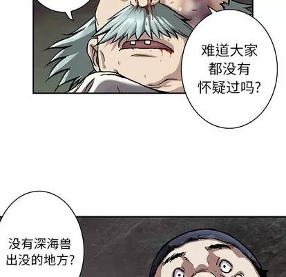 深海兽 深海兽 | 第74章 第24页
