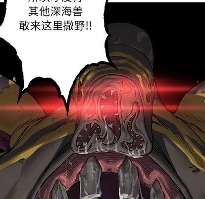 深海兽 深海兽 | 第74章 第28页