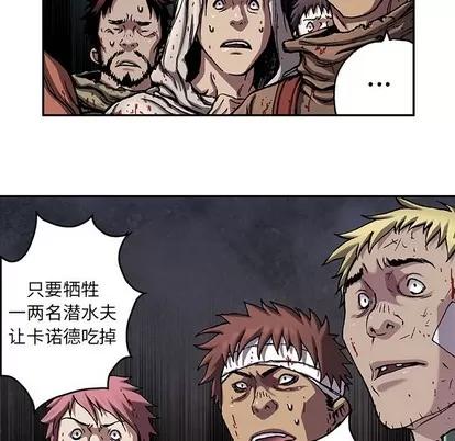 深海兽 深海兽 | 第74章 第37页
