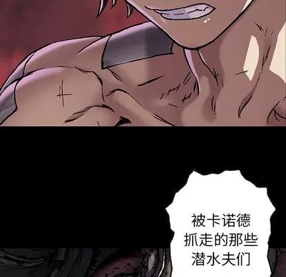 深海兽 深海兽 | 第74章 第69页