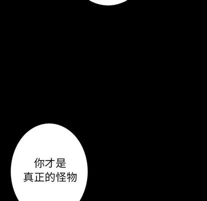 深海兽 深海兽 | 第74章 第84页