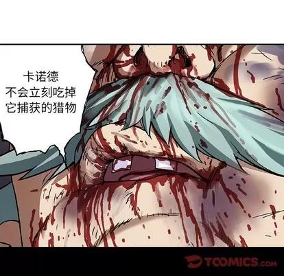 深海兽 深海兽 | 第74章 第98页