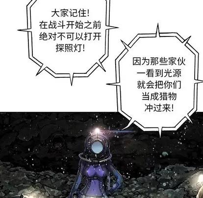 深海兽 深海兽 | 第77章 第11页