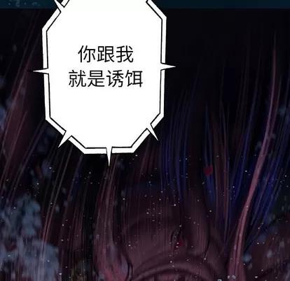 深海兽 深海兽 | 第77章 第91页