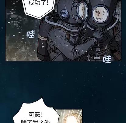 深海兽 深海兽 | 第78章 第43页