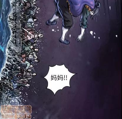 深海兽 深海兽 | 第79章 第30页