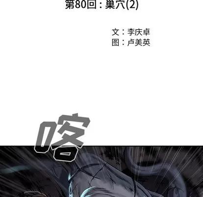 深海兽 深海兽 | 第80章 第24页