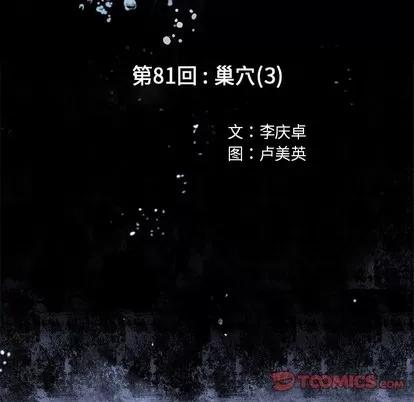 深海兽 深海兽 | 第81章 第14页