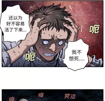 深海兽 深海兽 | 第81章 第33页
