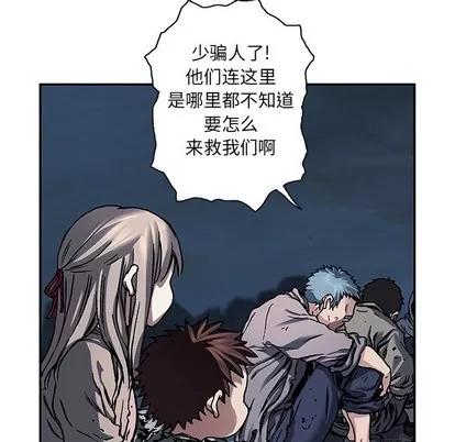 深海兽 深海兽 | 第81章 第37页