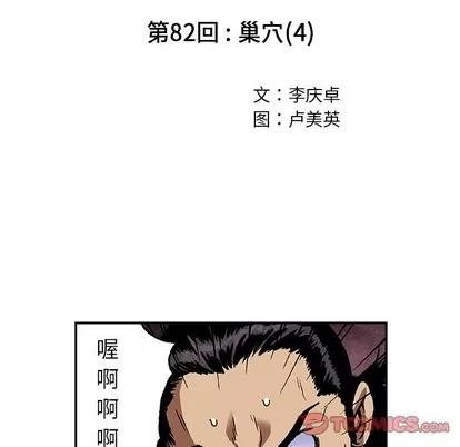 深海兽 深海兽 | 第82章 第22页