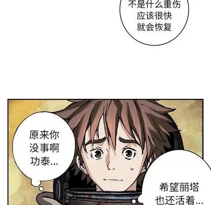 深海兽 深海兽 | 第83章 第39页