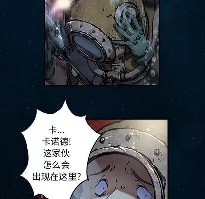 深海兽 深海兽 | 第83章 第81页