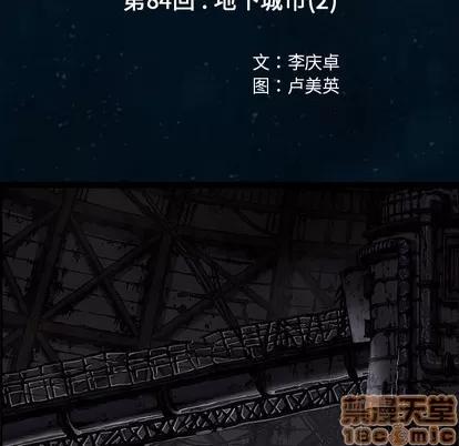 深海兽 深海兽 | 第84章 第25页