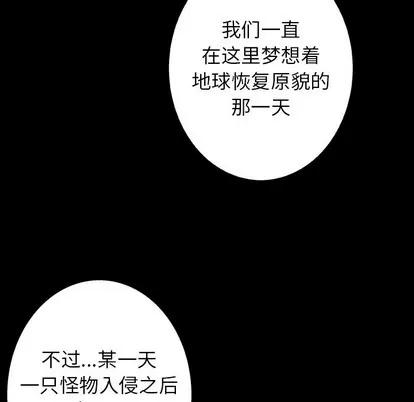 深海兽 深海兽 | 第84章 第42页