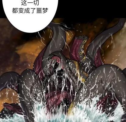 深海兽 深海兽 | 第84章 第43页