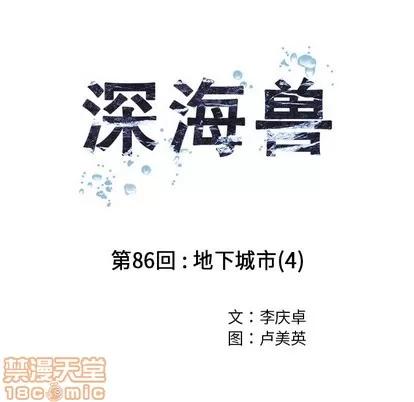 深海兽 深海兽 | 第86章 第25页