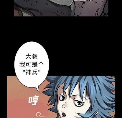 深海兽 深海兽 | 第88章 第52页
