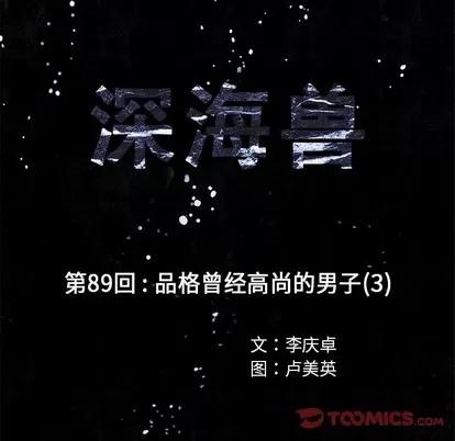深海兽 深海兽 | 第89章 第8页