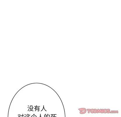 深海兽 深海兽 | 第90章 第18页