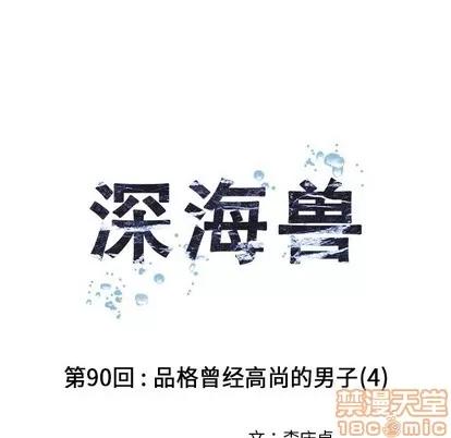 深海兽 深海兽 | 第90章 第25页