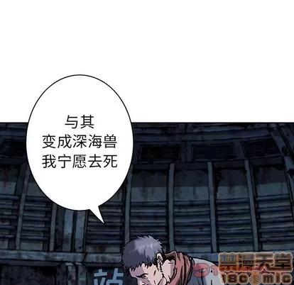 深海兽 深海兽 | 第90章 第30页