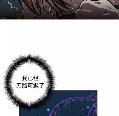 深海兽 深海兽 | 第92章 第41页
