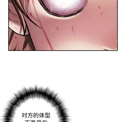 深海兽 深海兽 | 第92章 第53页