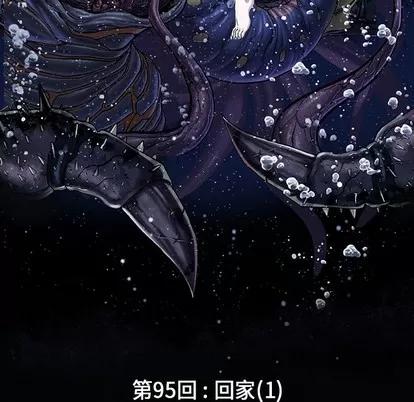 深海兽 深海兽 | 第95章 第32页